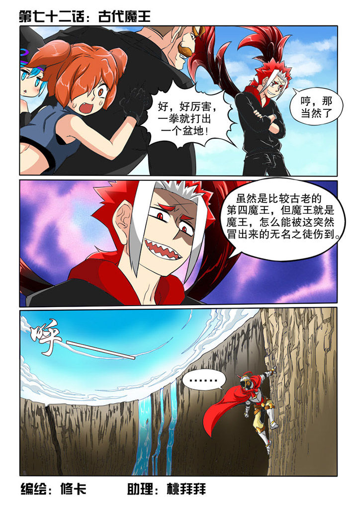 第72章：古代魔王7