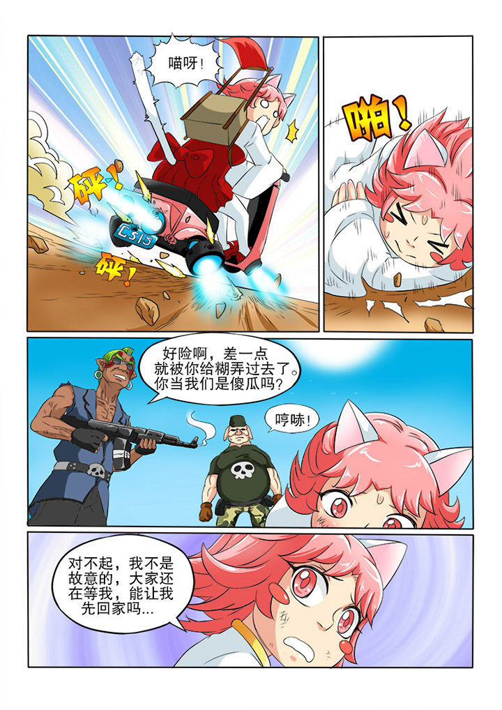 第30章：迷猫5