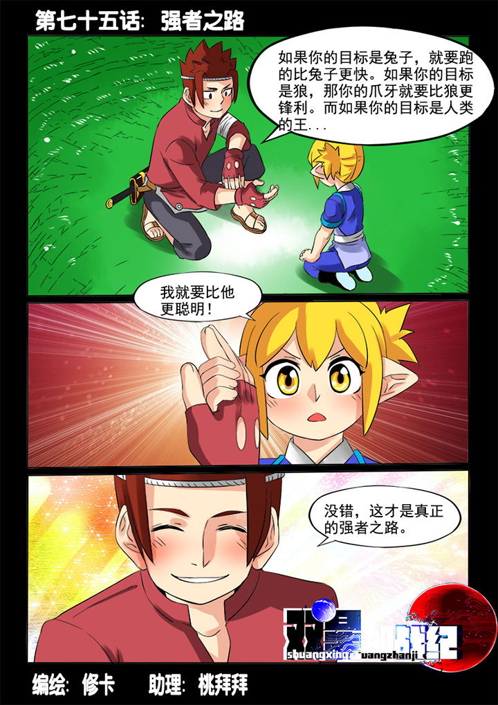 第79章：强者之路7