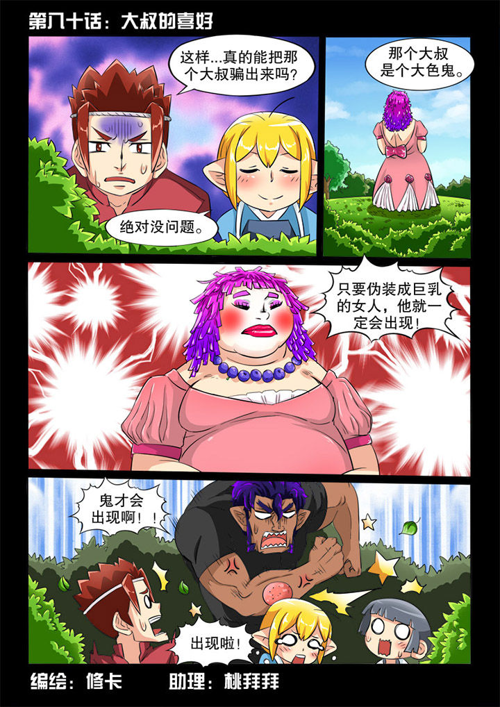 第80章：大叔的喜好7