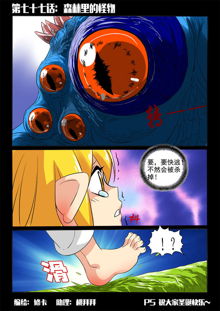 第77章：森林里的怪物7