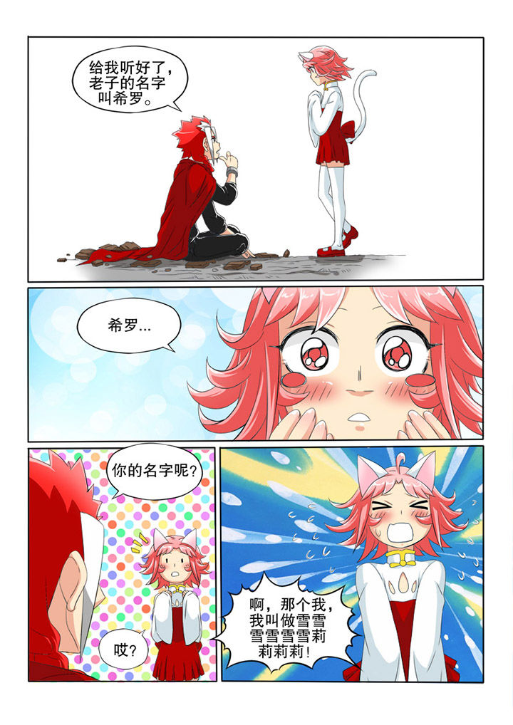 第31章：雪儿6