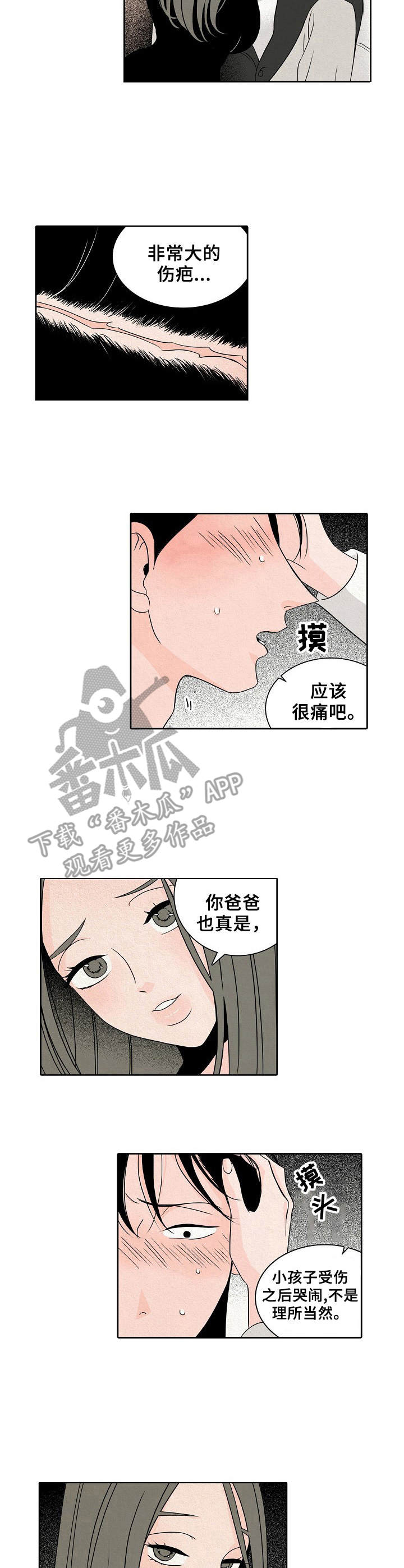 第12章：伤痕8