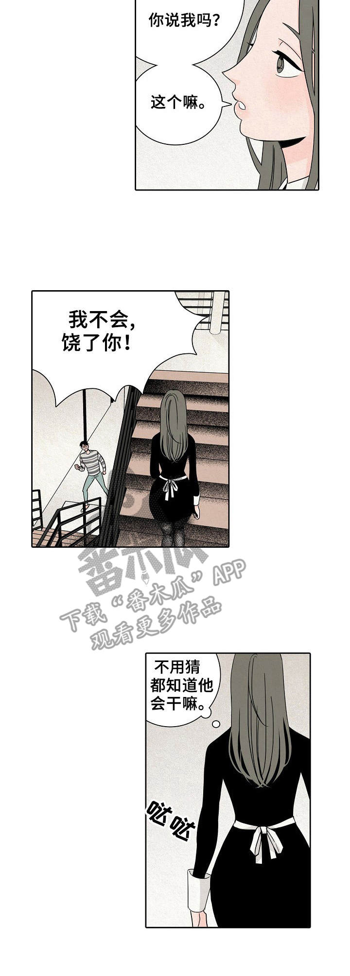 第8章：护着6
