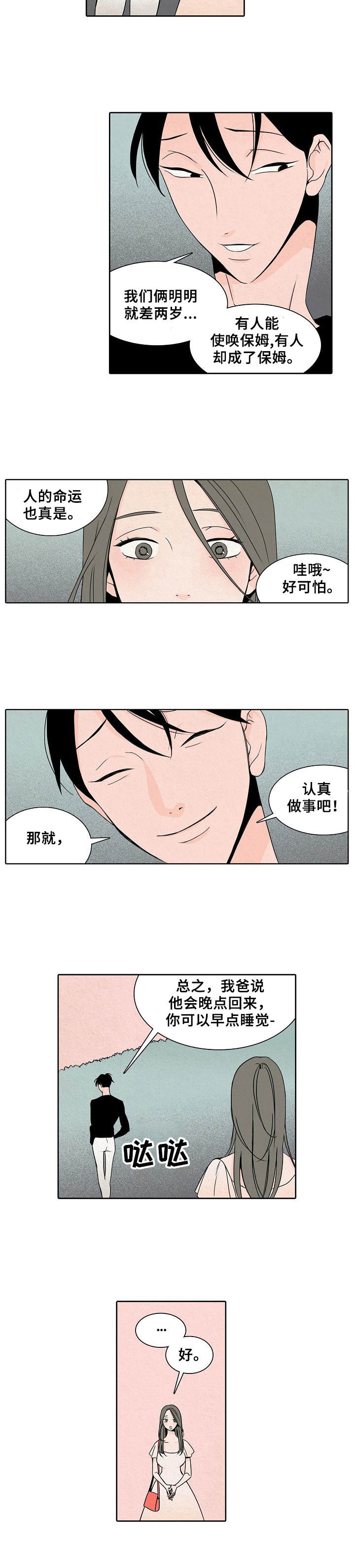 第1章：保姆8