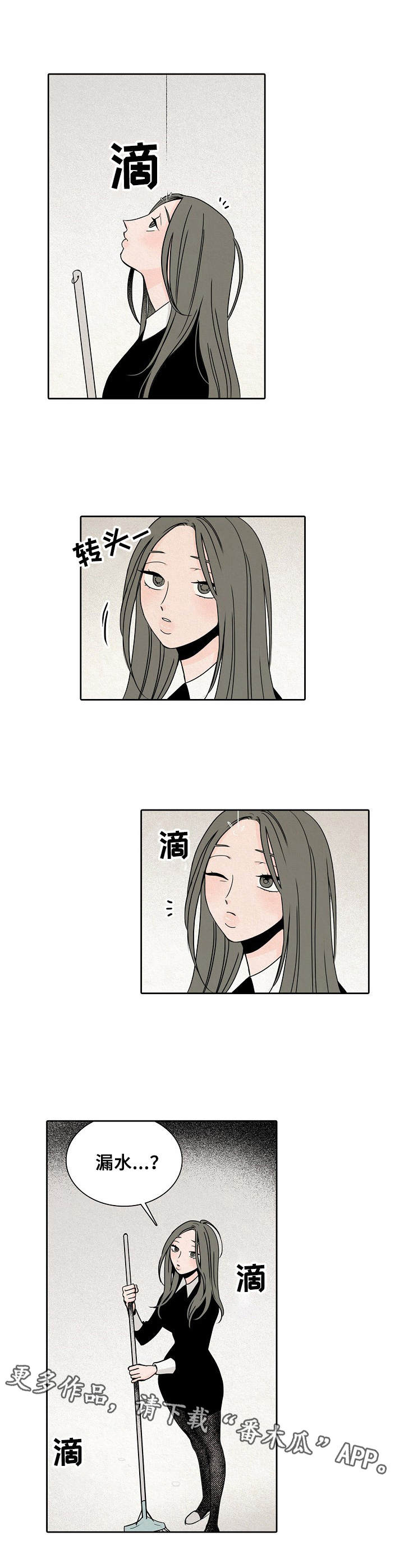第15章：漏水7