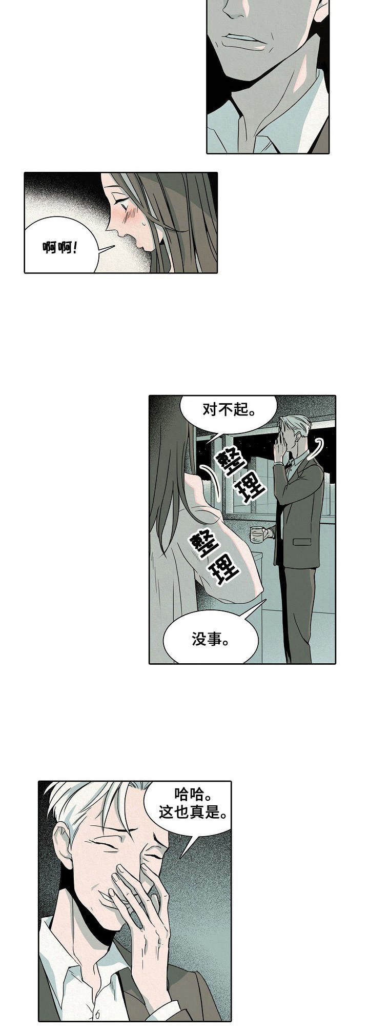 第2章：主人8