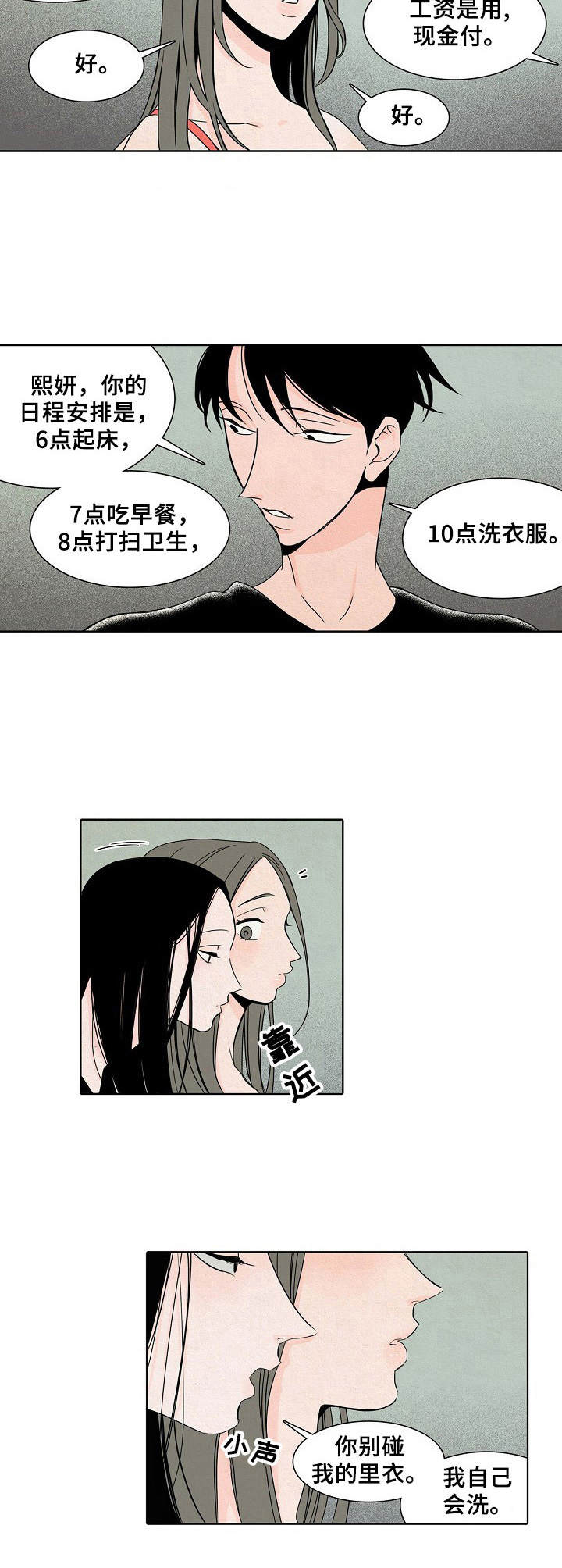第1章：保姆5