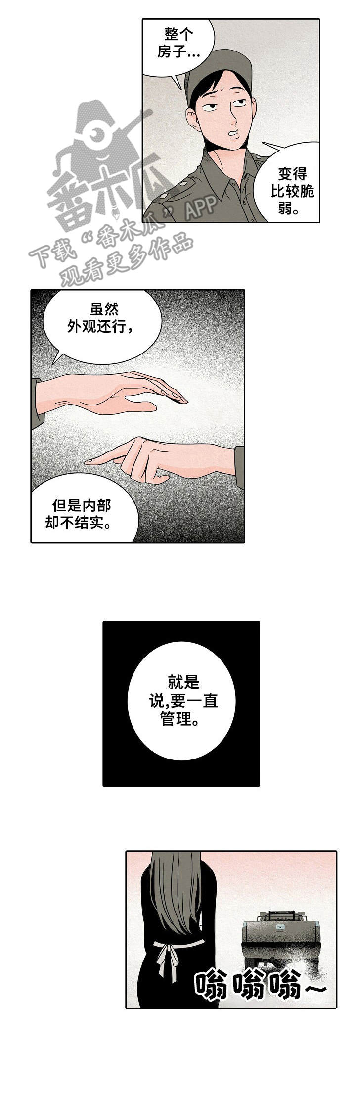 第15章：漏水9