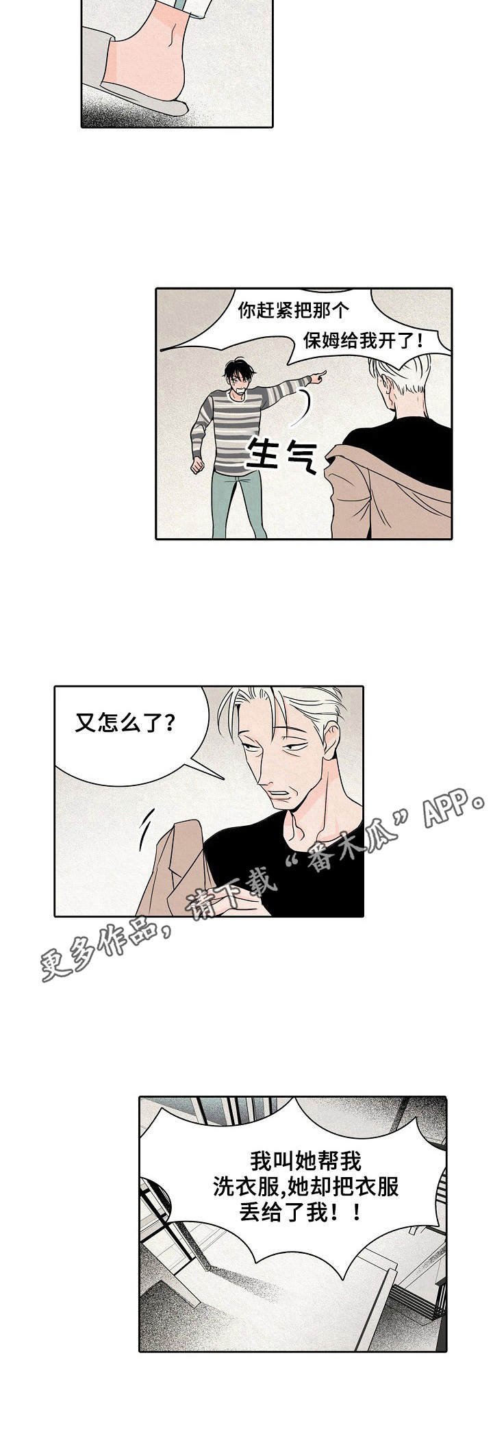 第8章：护着8