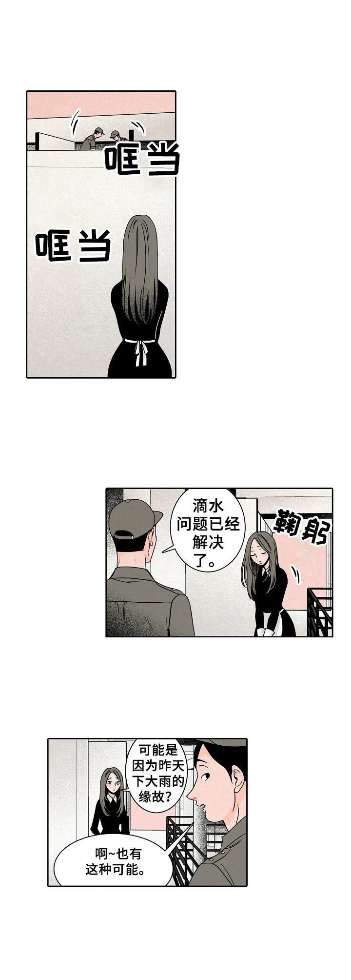 第15章：漏水8