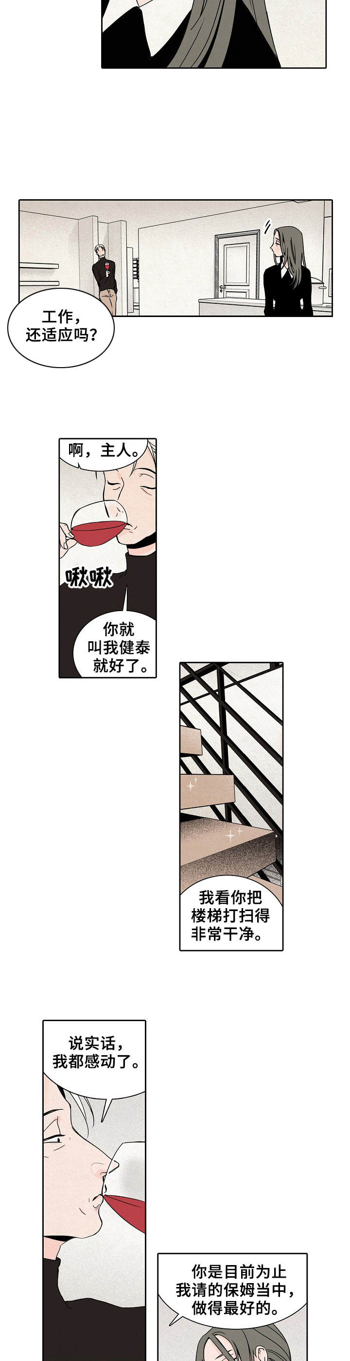 第3章：忍耐8