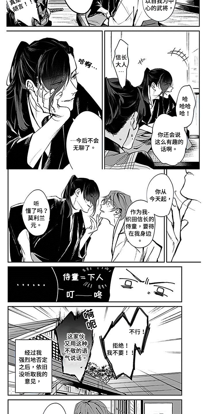 第3章：侍童4