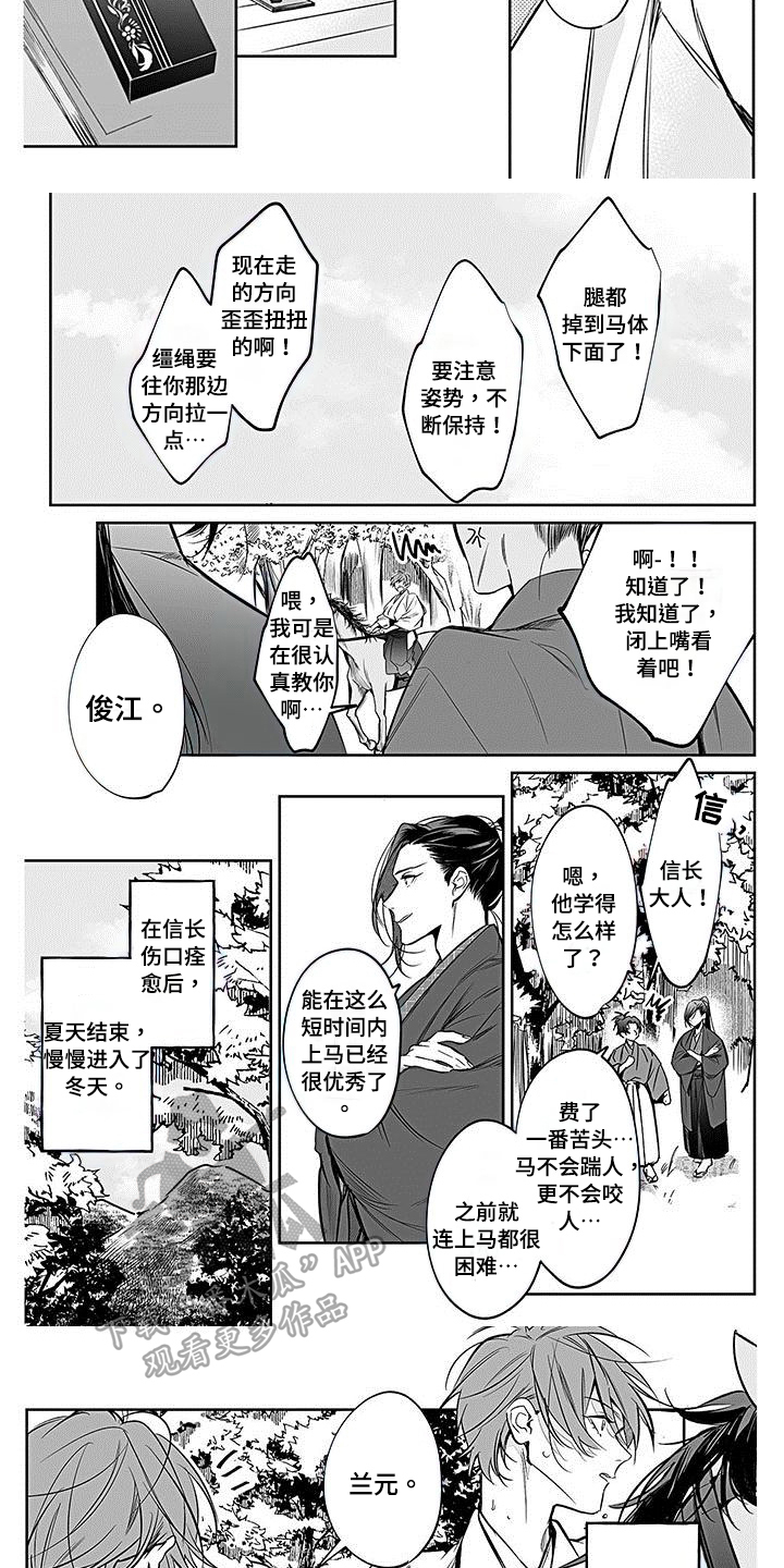 第19章：骑马4