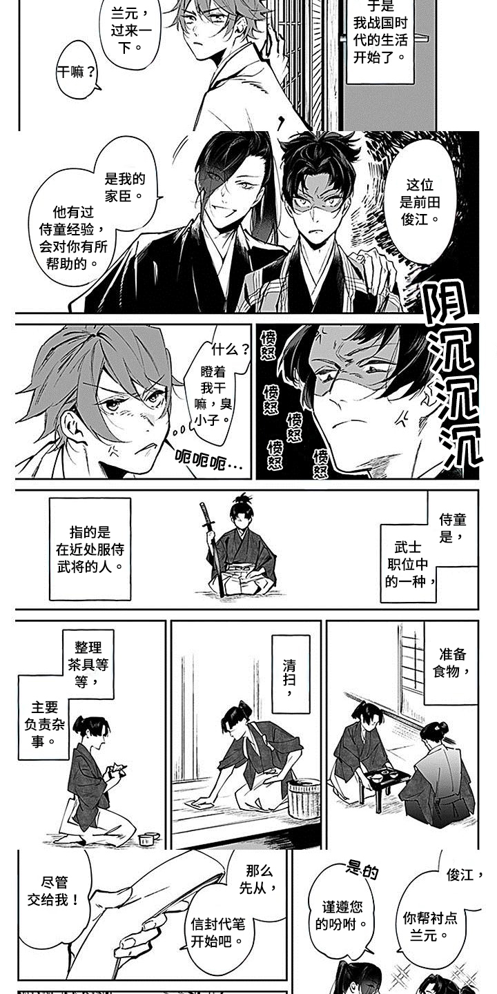 第3章：侍童5