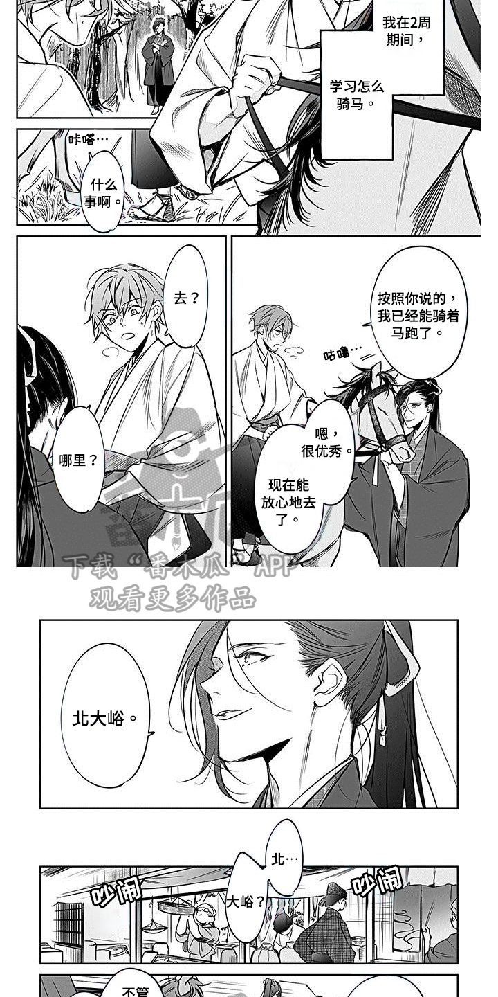 第19章：骑马5