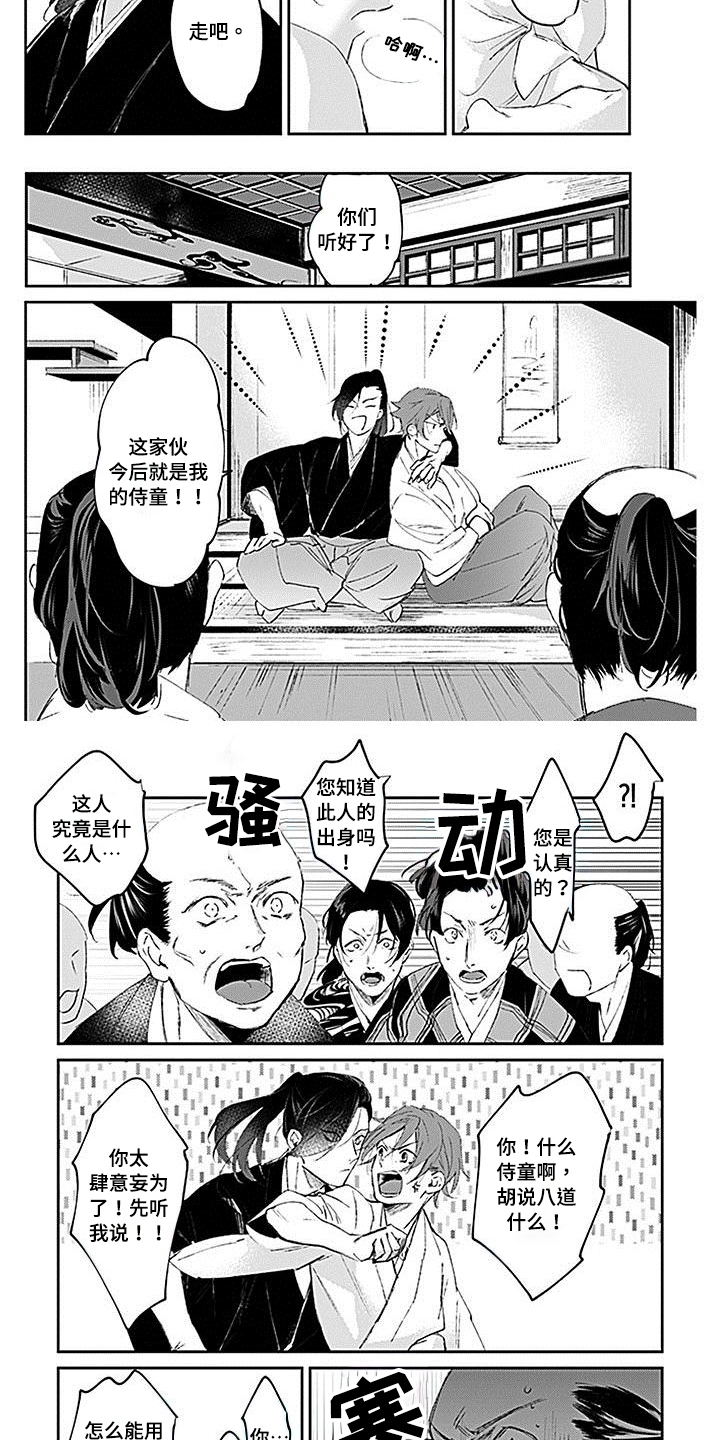 第3章：侍童1