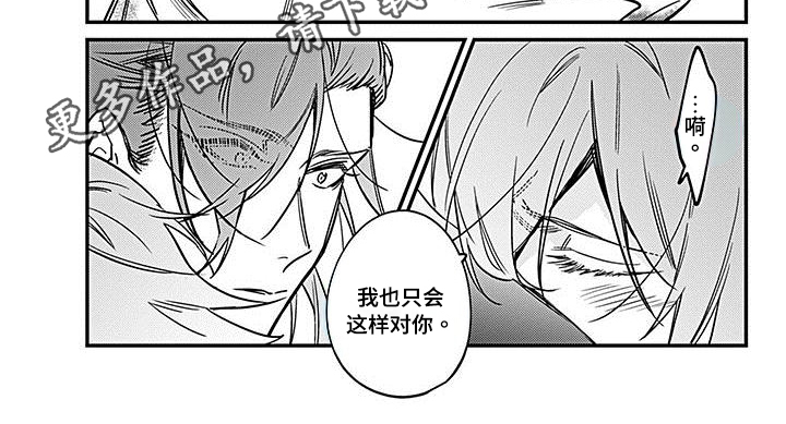 第30章：只对你这样6