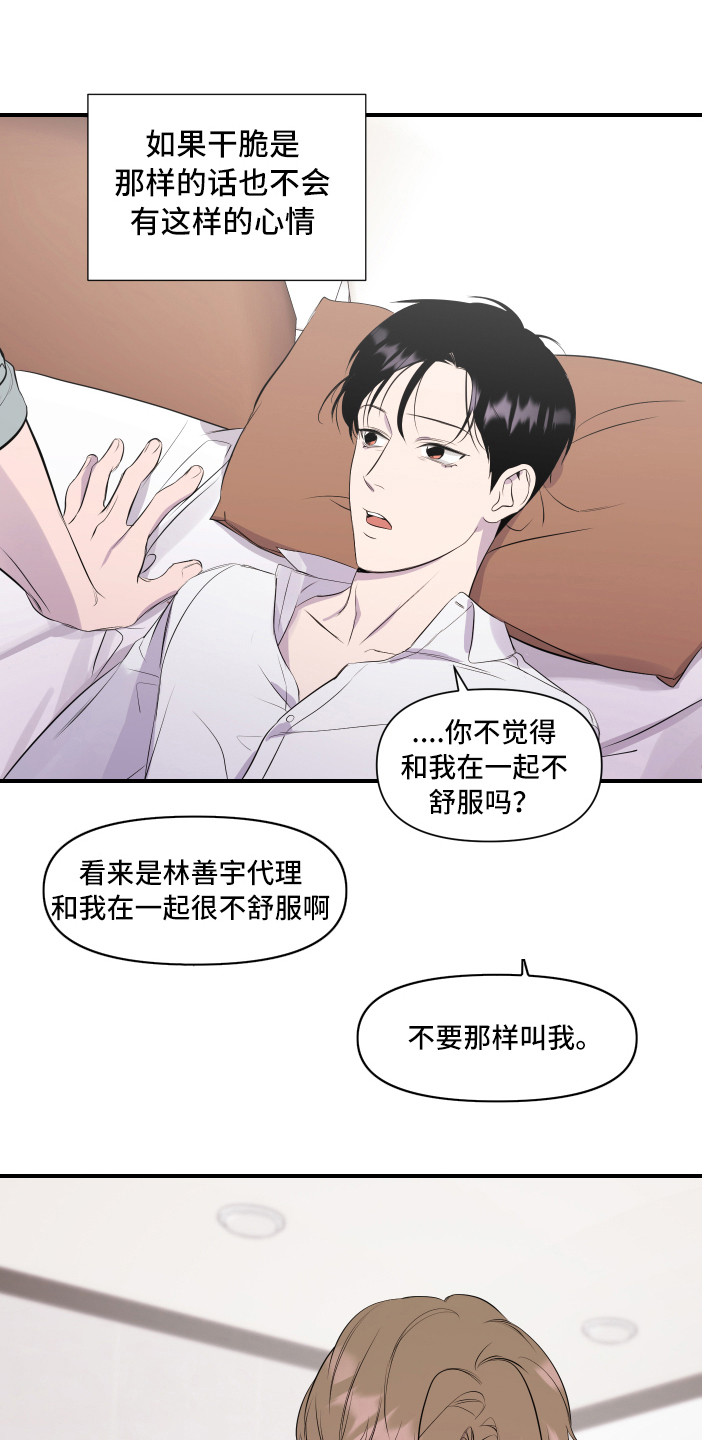 第3章：初次见面4