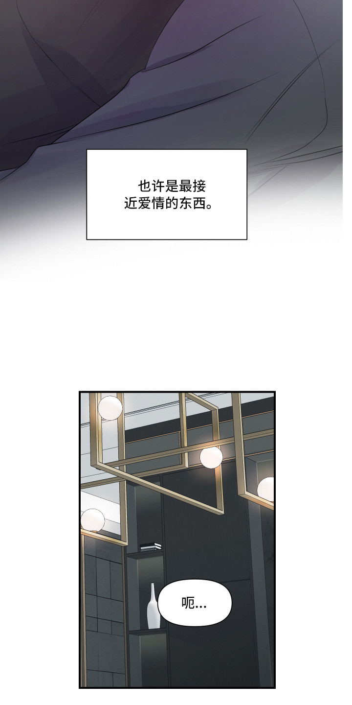 第19章：最接近爱情（完结）5
