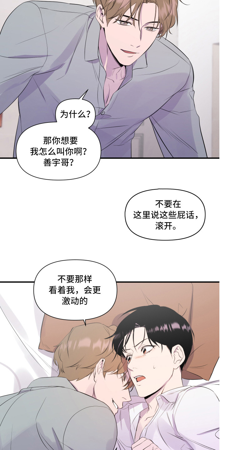 第3章：初次见面5