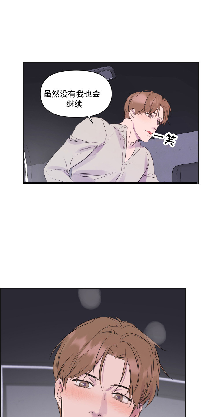 第8章：我行我素6