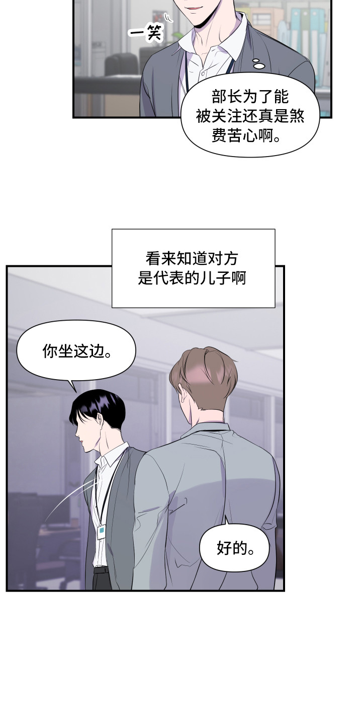 第1章：新员工8