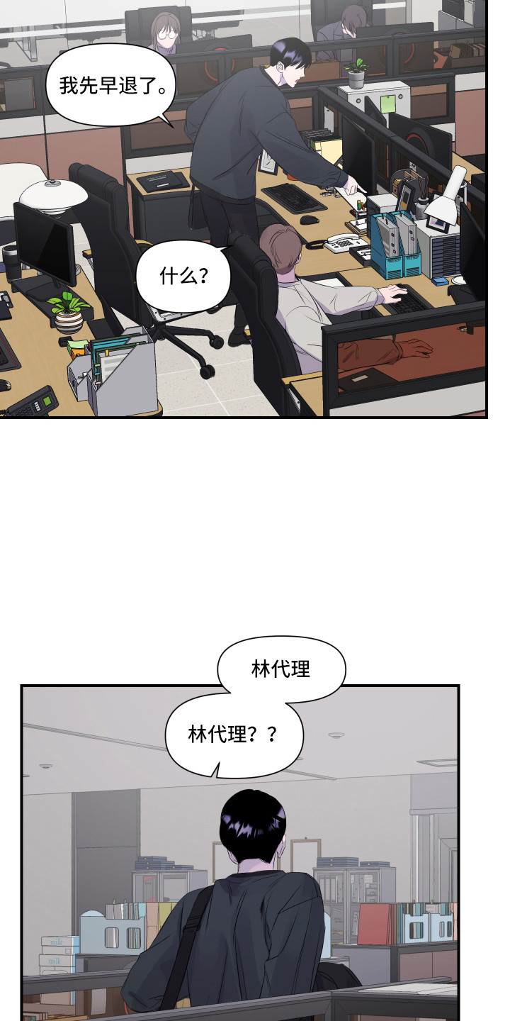 第16章：早退8