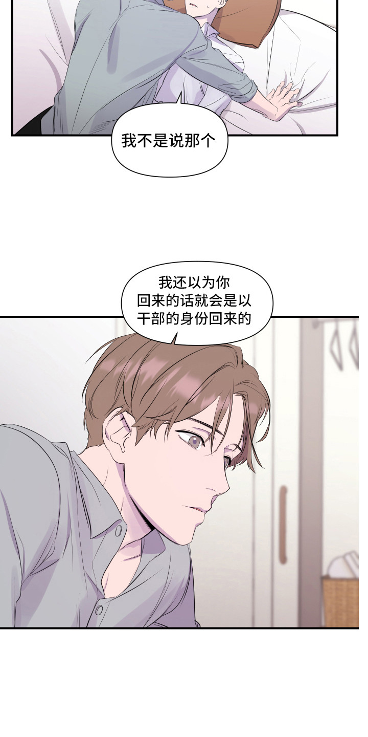 第3章：初次见面3