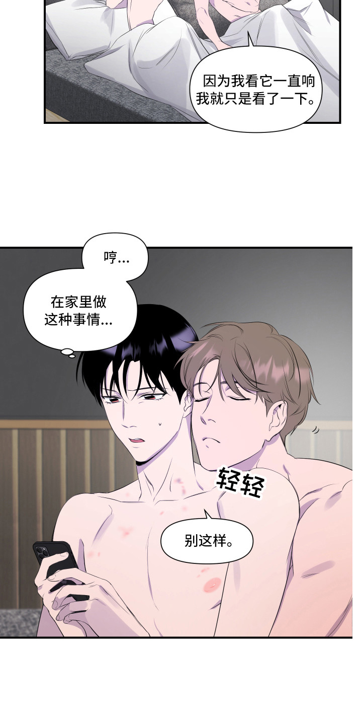 第19章：最接近爱情（完结）8