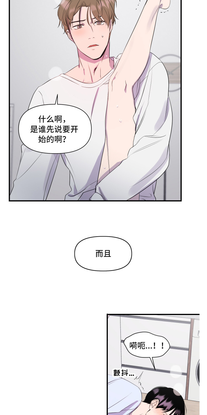 第11章：异样的心情14
