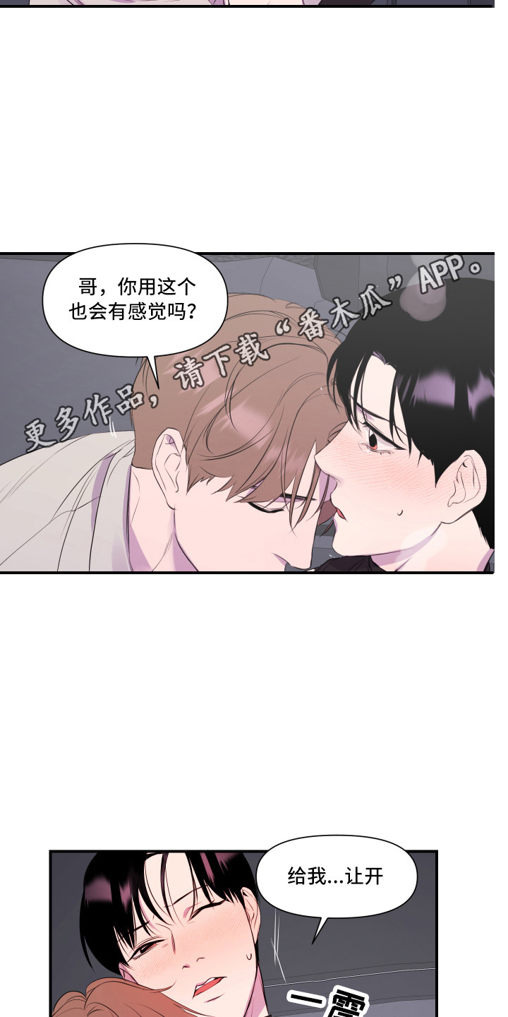 第8章：我行我素10