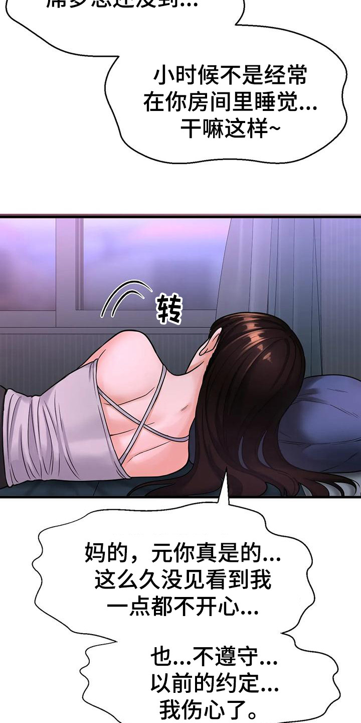 第30章：以前的约定22