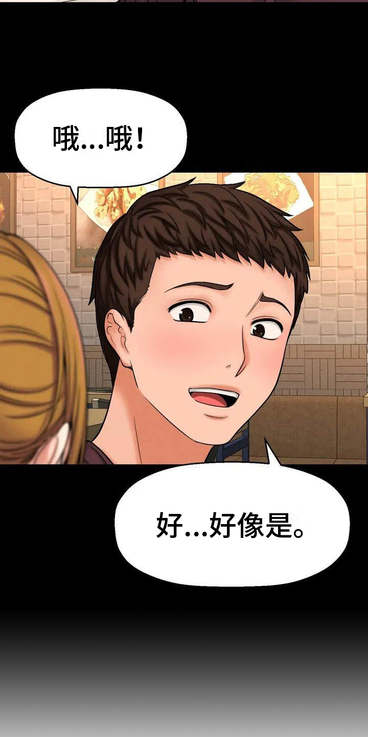 第3章：女朋友15