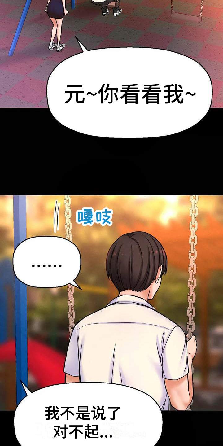 第11章：道歉5