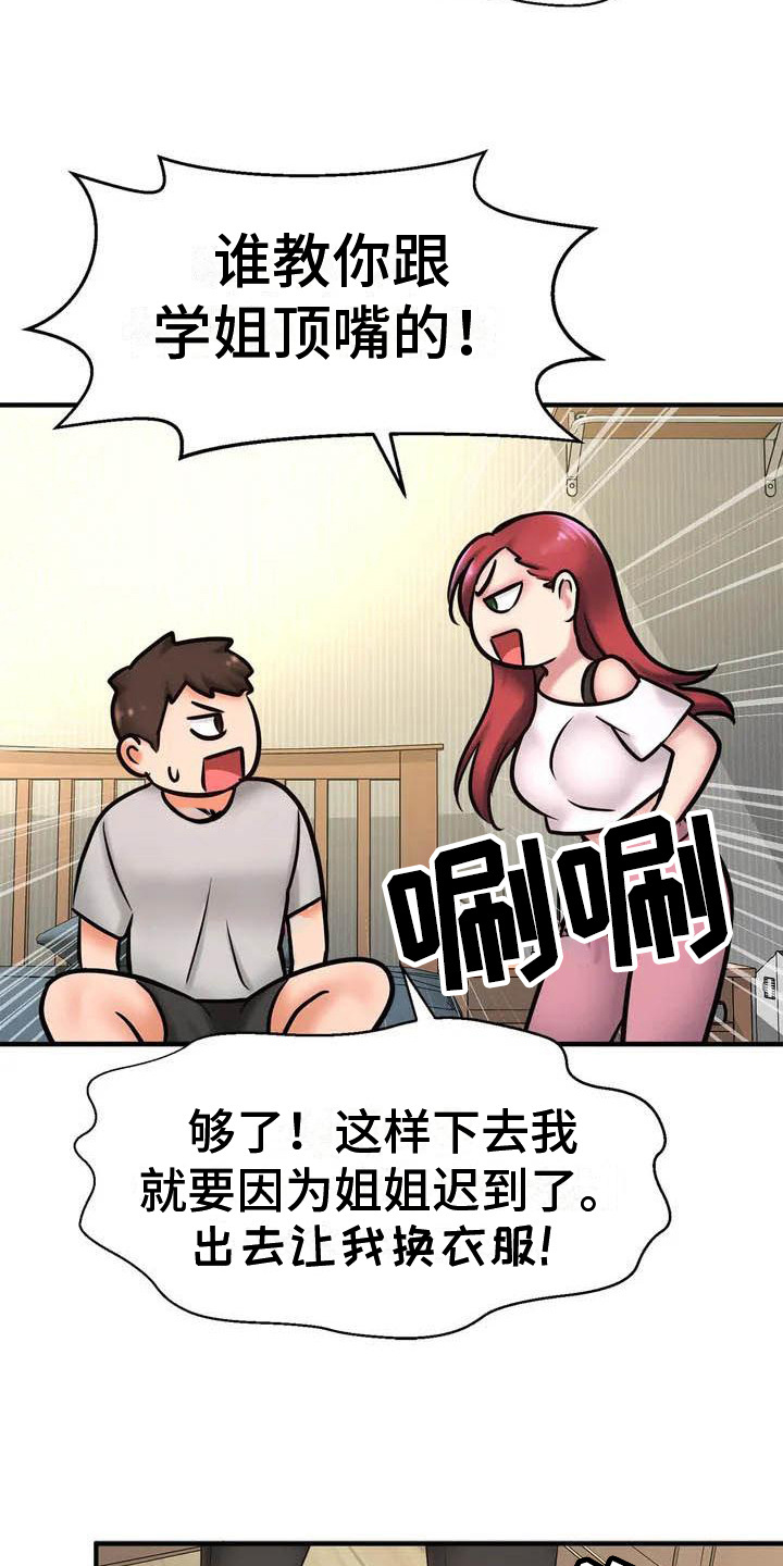 第2章：复读生9