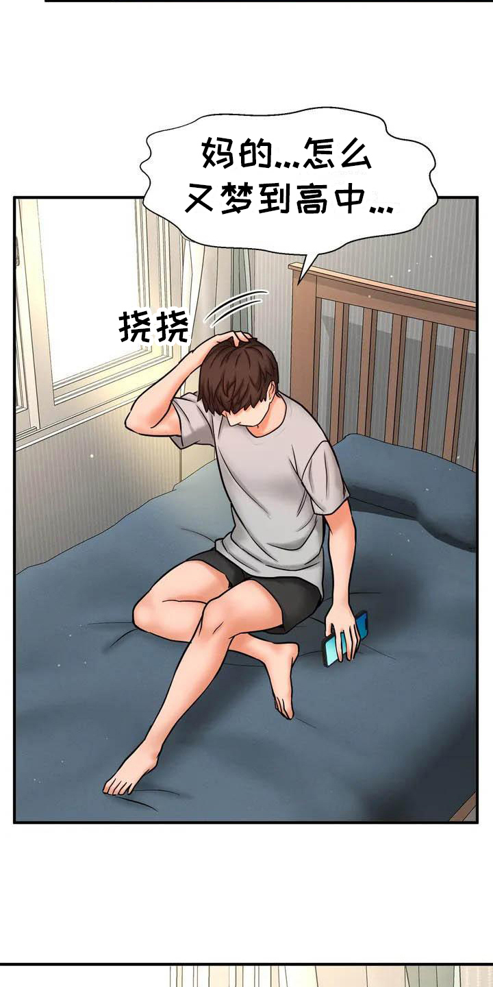 第2章：复读生4