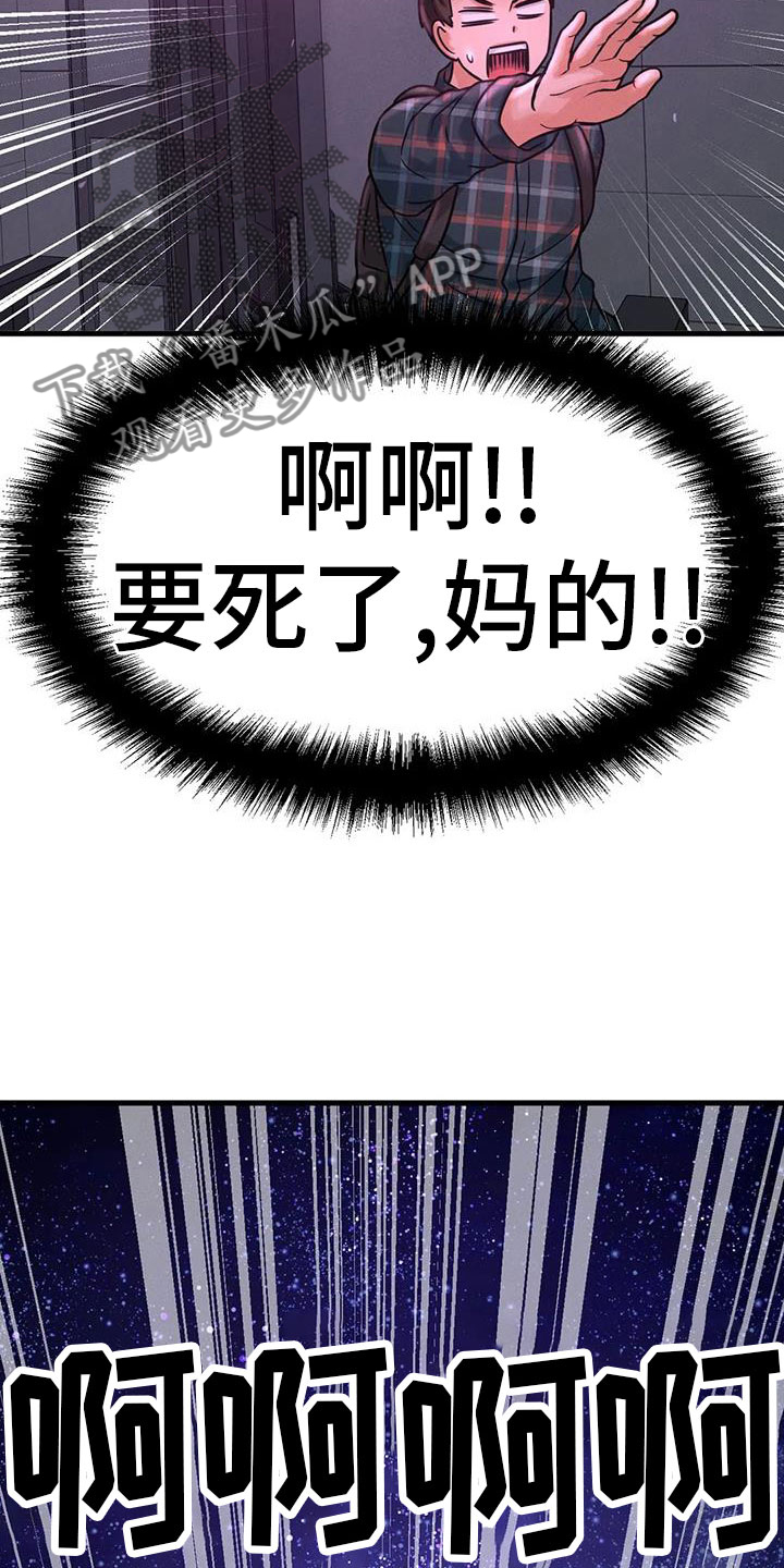 第25章：疯了25