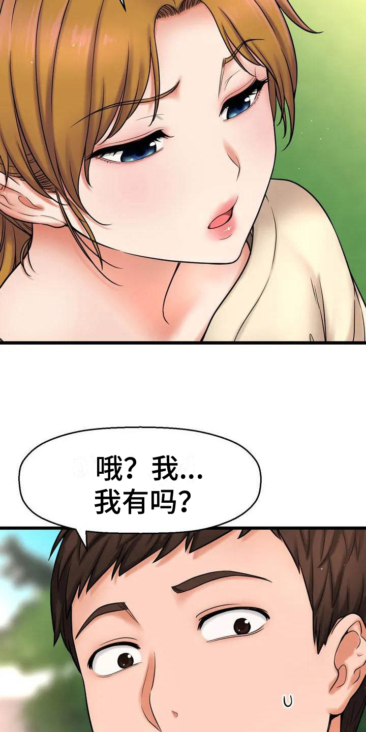 第4章：在意1