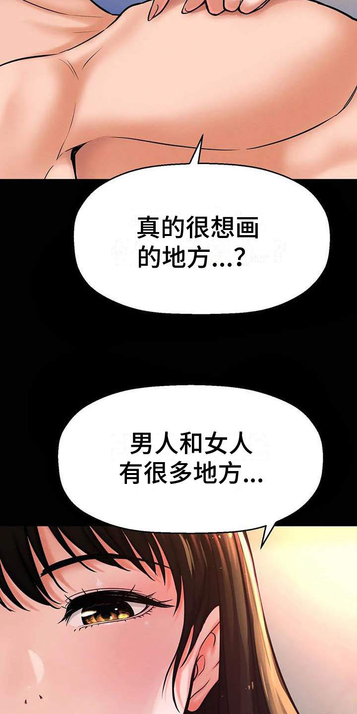 第9章：想画的东西8