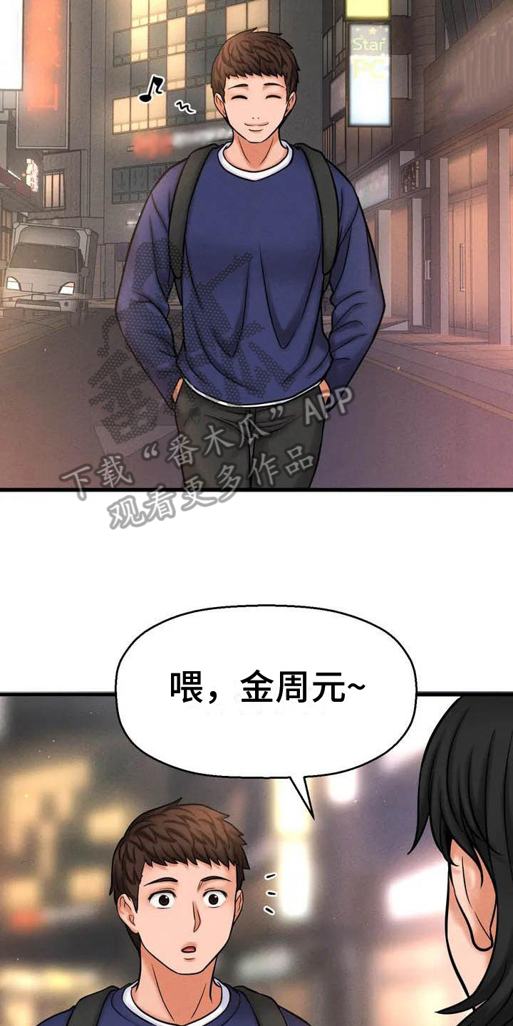 第4章：在意11
