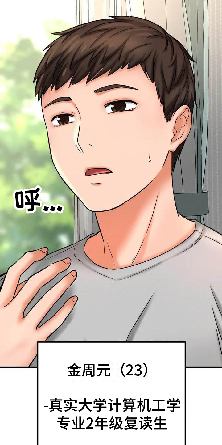第2章：复读生5