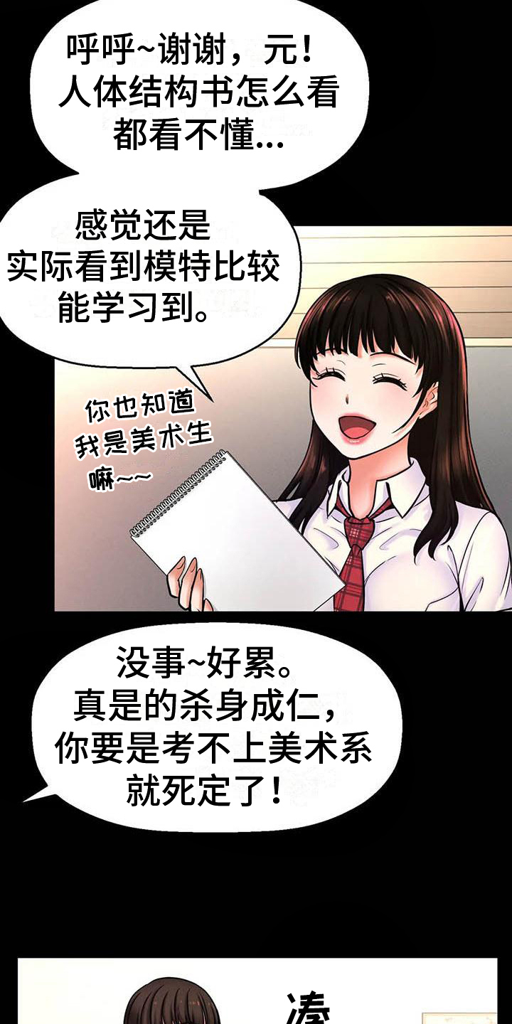 第8章：模特15