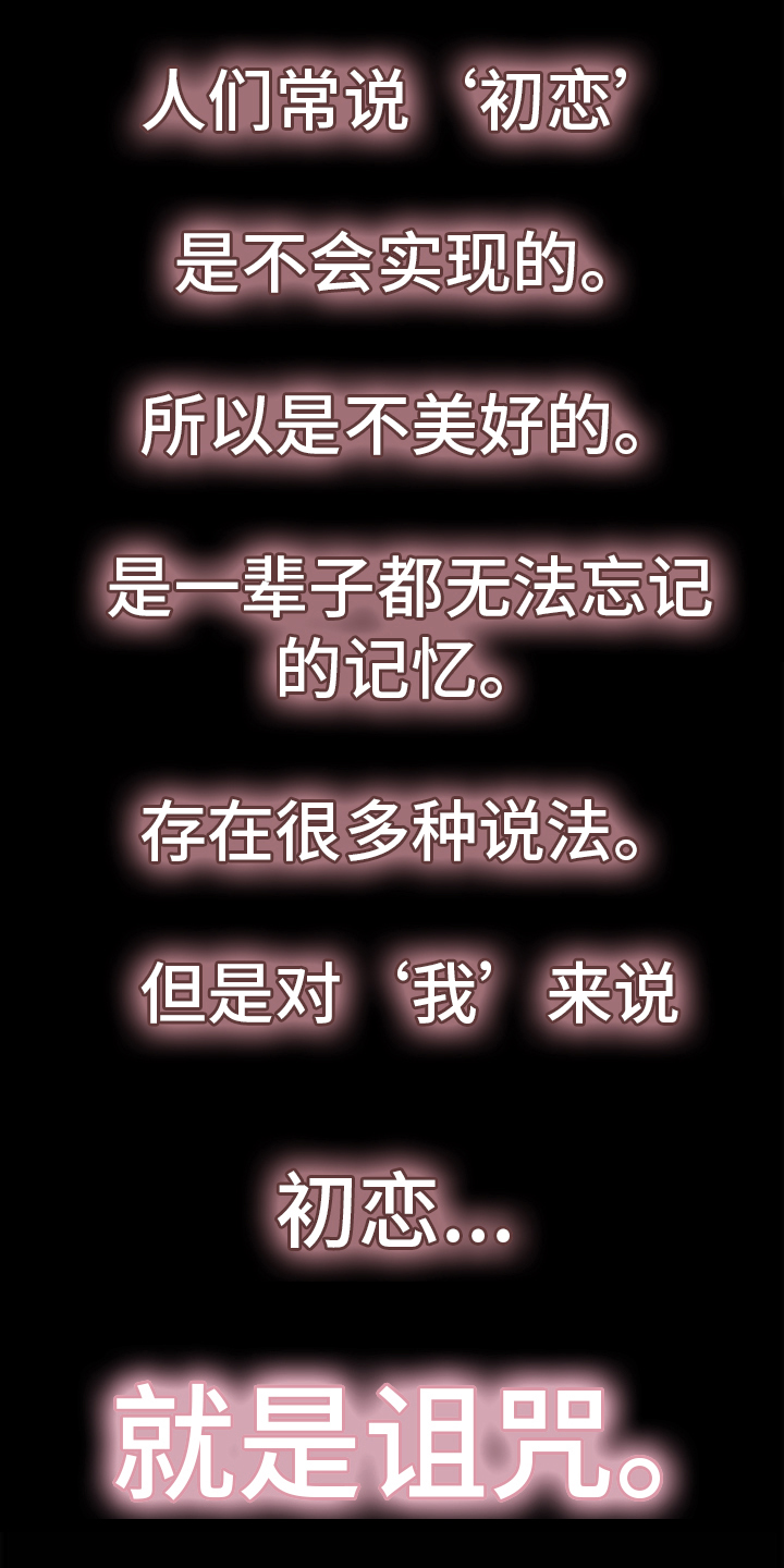 第1章：初恋0