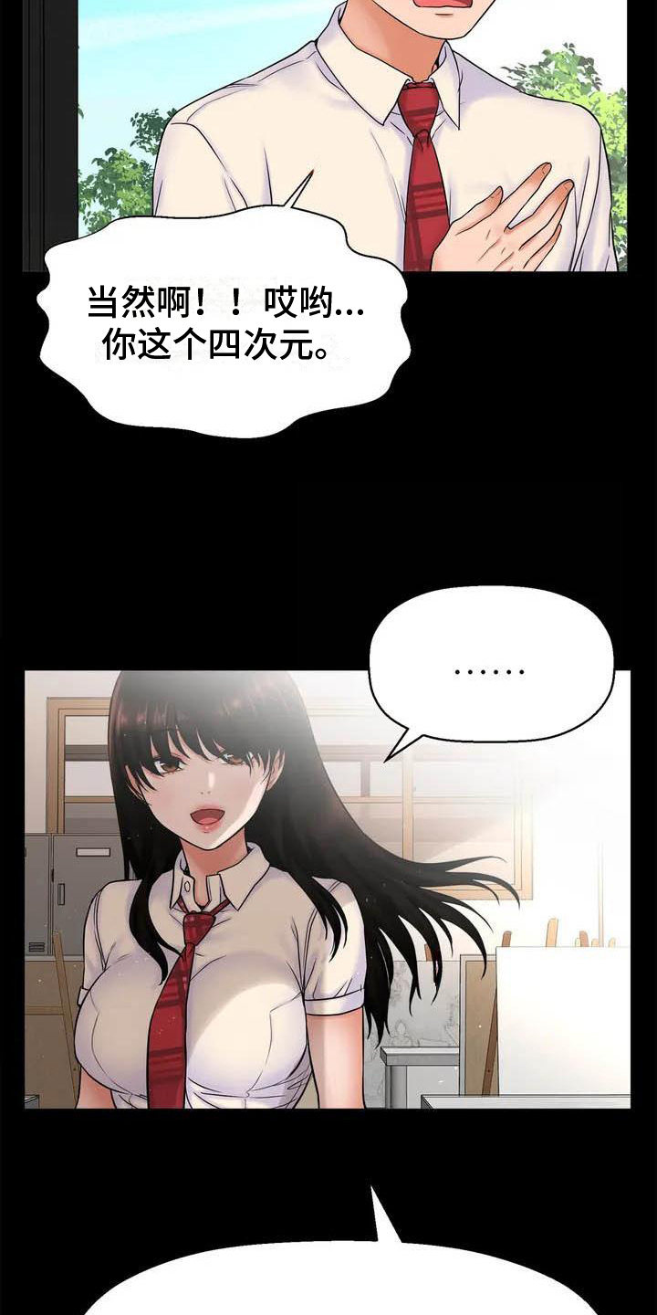 第1章：初恋12