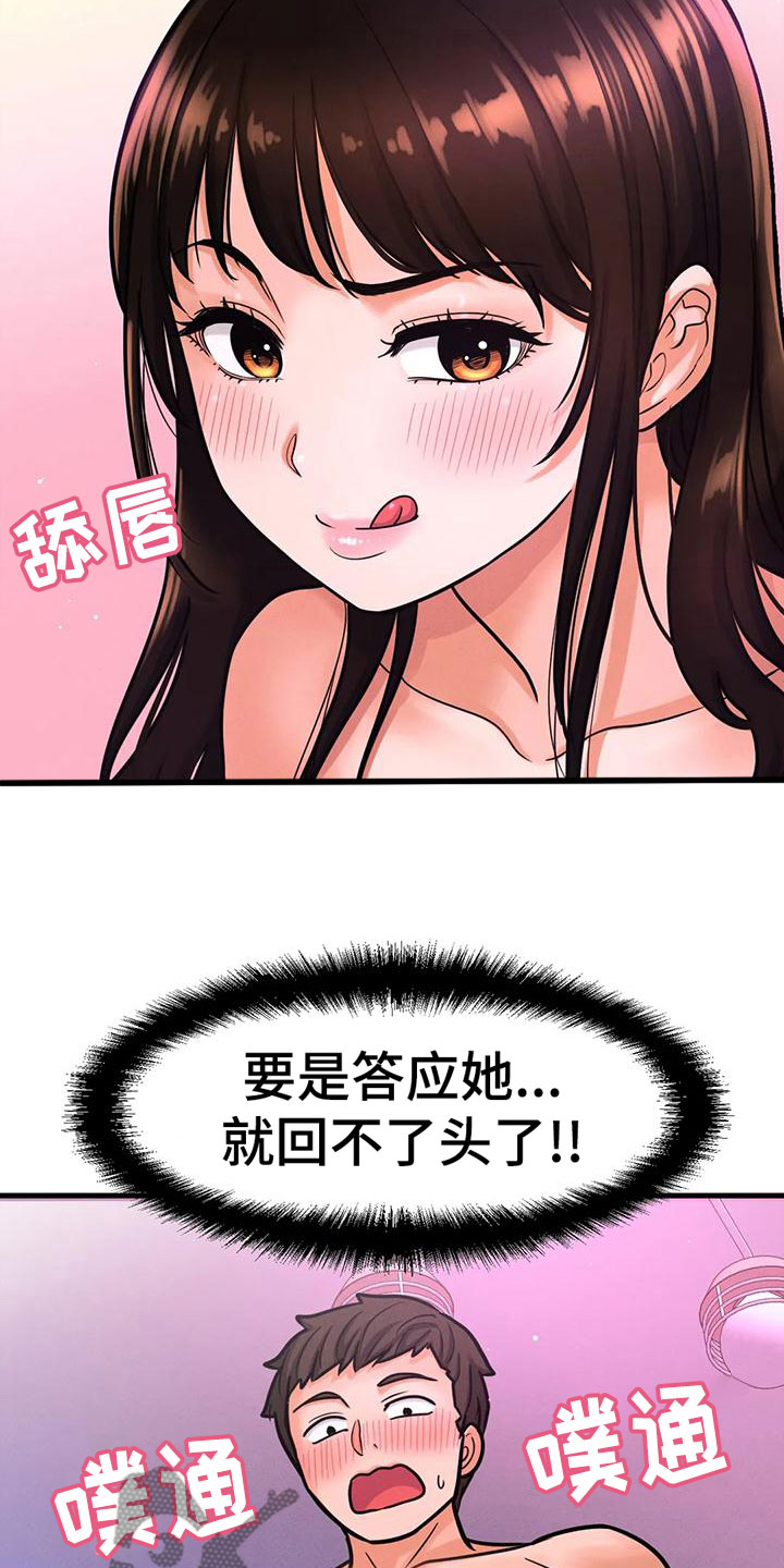 第32章：邀请8