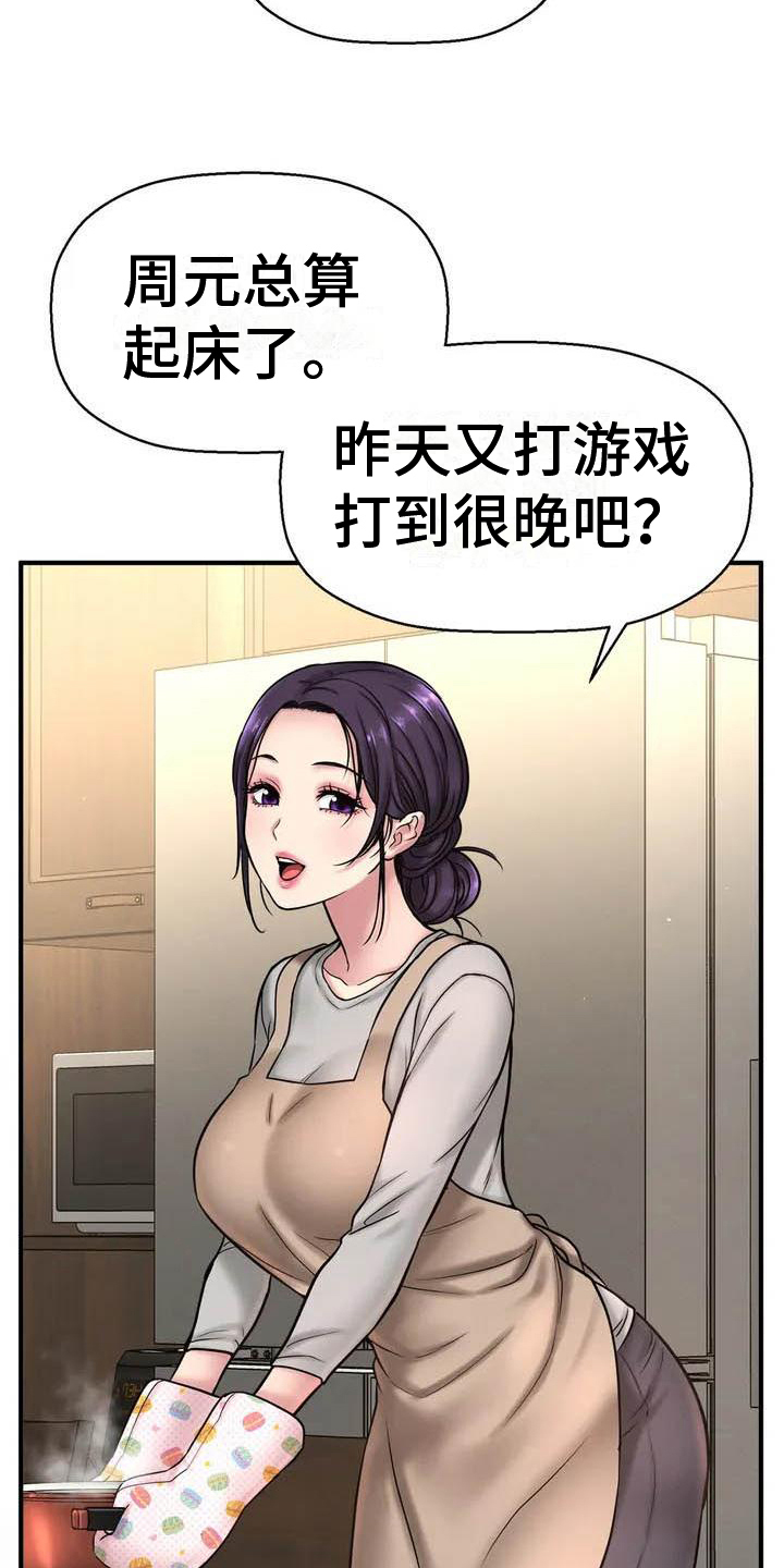 第2章：复读生11