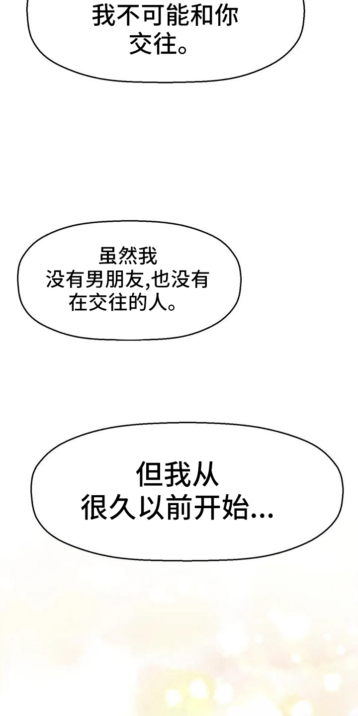 第34章：我喜欢的人19