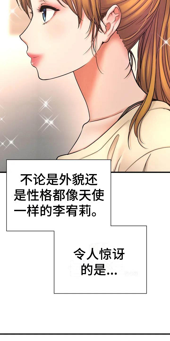 第3章：女朋友1