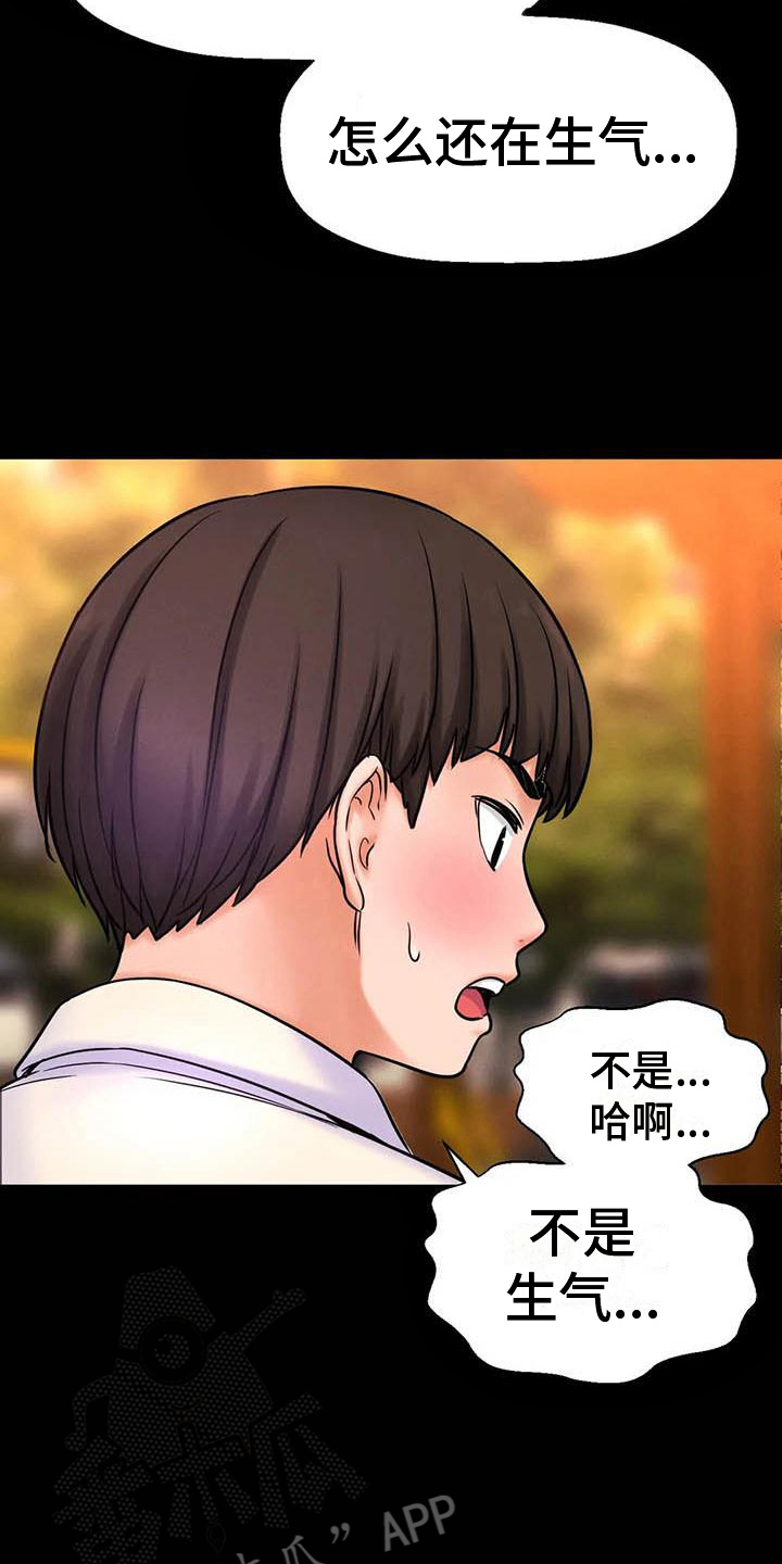 第11章：道歉6